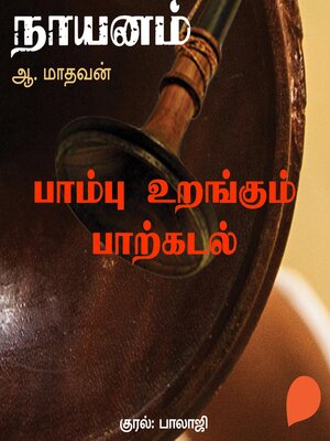 cover image of Paambu Urangum Paarkadal